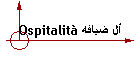 Ospitalit أل ضيافه