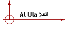 Al Ula العلا