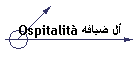 Ospitalit أل ضيافه