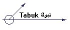 Tabuk تبوك